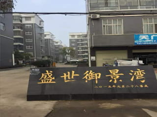 大安盛世御景灣小區(qū)防火門工程
