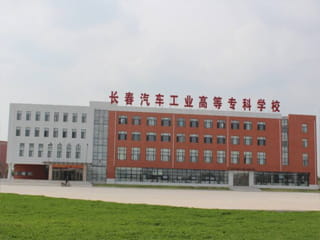 長春汽車工業(yè)高等?？茖W(xué)校防火門、防火窗工程