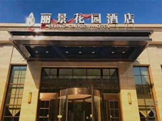 哈爾濱市麗景花園賓館有限公司木質(zhì)防火