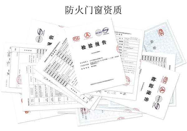 正衡防火門資質(zhì)文件
